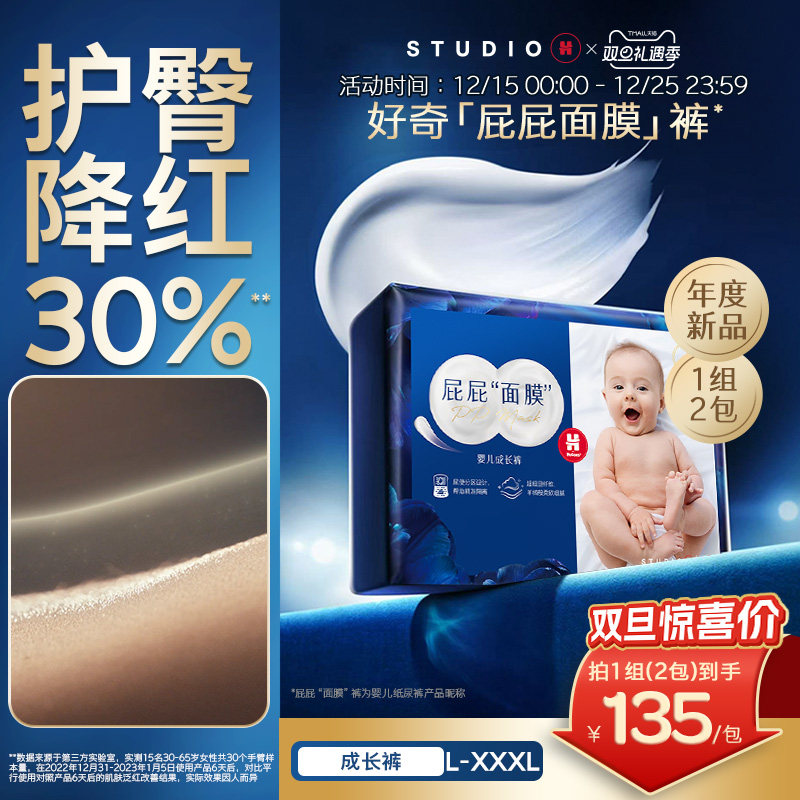 好奇官方屁屁面膜成长裤