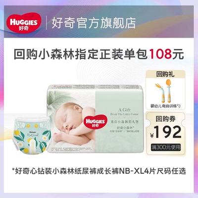 小森林纸尿裤成长裤派样装NB-XL