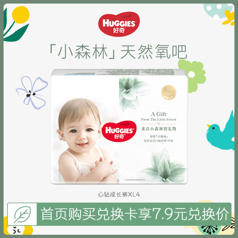 【会员专享店铺试用装XL4】心钻小森林拉拉裤首页购兑换卡兑换