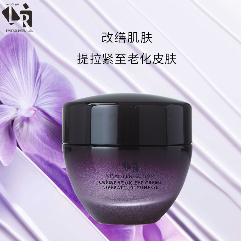 LR Make Up眼霜去淡化黑眼圈眼袋抗皱细纹男女脂肪粒紧致补水保湿