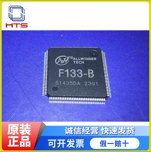 F133-B F133-A 全志CPU 全新原装正品