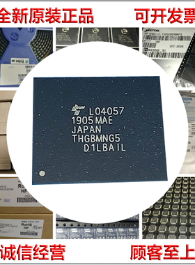 THGBMDG5D1LBAIT THGBMNG5D1LBAIL 东芝EMMC  全新原装正品现货