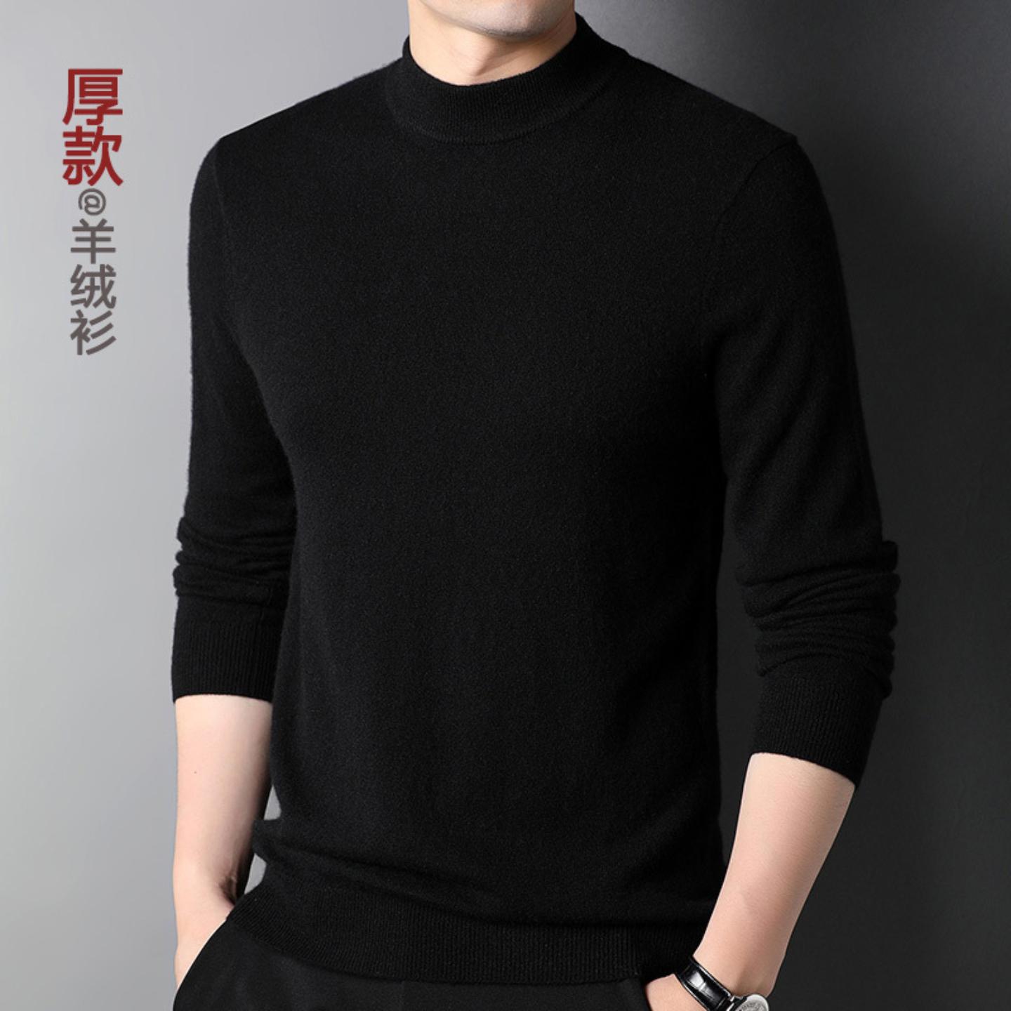 普洛克男装 半高领羊绒衫厚净版羊毛衫舒适保暖软糯打底衫中羊绒