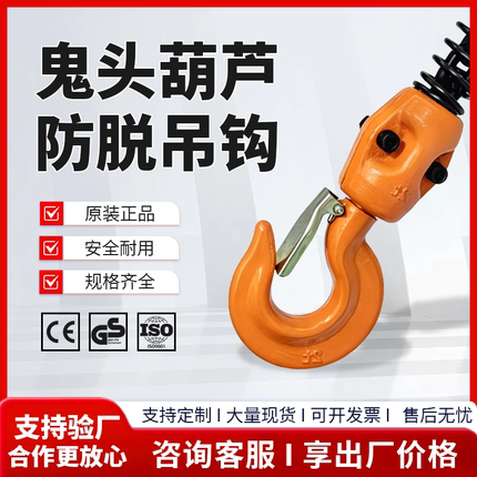 鬼头环链电动葫芦配件大全吊钩下钩上钩行车钩头链条钩起重机钩子