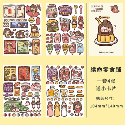 木子李续命零食铺木子里搞怪艺术馆diy手账日记素材装饰和纸贴纸