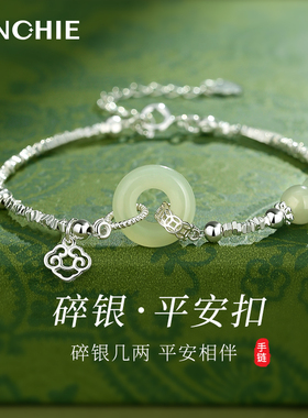 纯银碎银子和田玉平安扣手链女生款2024年新款手镯七夕礼物送女友