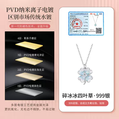 （十倍电镀）碎冰冰四叶草·999银【品牌礼盒】