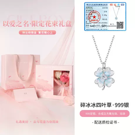 碎冰冰四叶草·999银【云绾花礼盒】