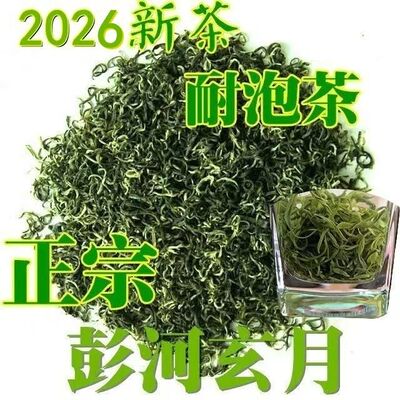 26年新茶安徽安庆天柱山弦月潜山茶叶彭河玄月高山绿茶500克炒青
