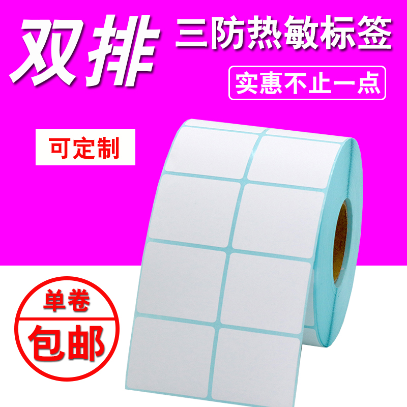 热敏标签打印纸竖版不干胶