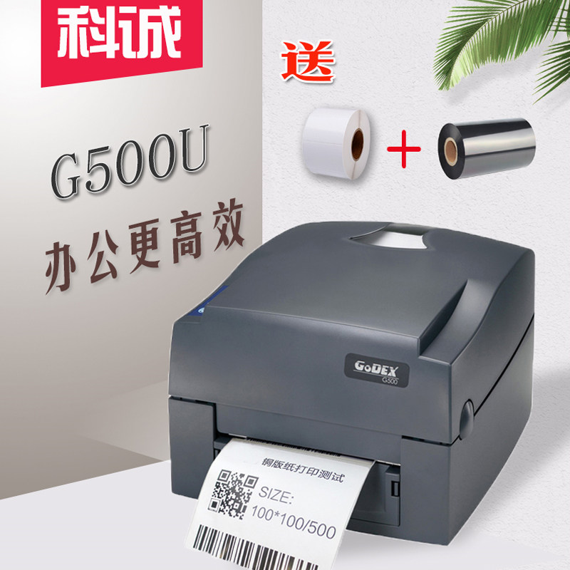 GODEX科诚G500U G530U标签打印机热敏/热转印 条码面单吊牌打印机在类目 办公设备/耗材/相关服务, 条码扫描/采集器材, 标签机/条码打印机中 - 来自Buy2taobao.com提供专业的淘宝代购服务