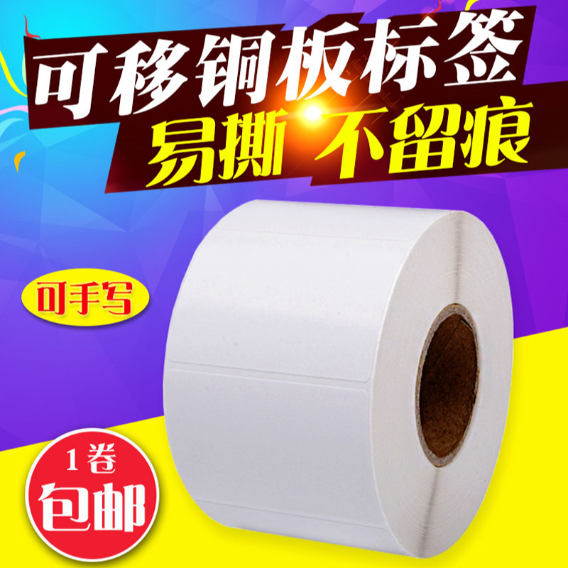 可移除不干胶铜板纸标签打印纸