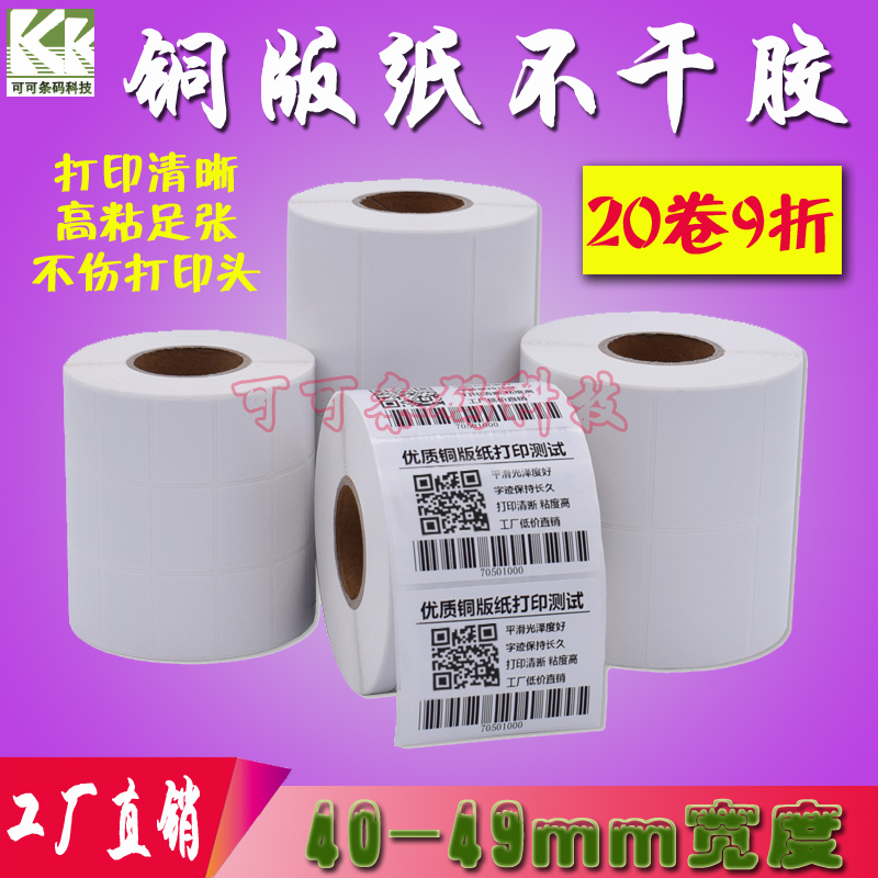 标签条码纸空白不干胶