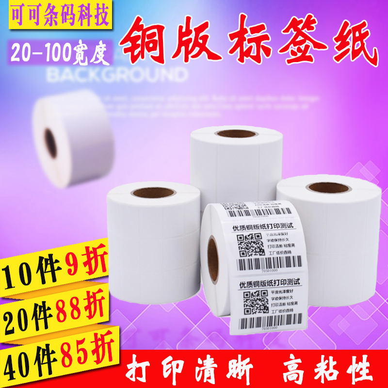 贴纸打印纸铜版纸标签不干胶