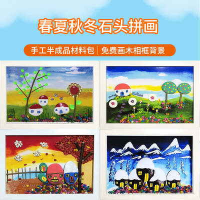 春夏秋冬主题相框石头拼画礼品