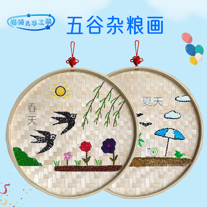 幼儿园小学生手工作业五谷杂粮粘贴画益智diy竹编画主题 春夏秋冬
