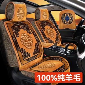 高端藏式纯羊毛汽车坐垫全包围地毯式四季通用五座全车
