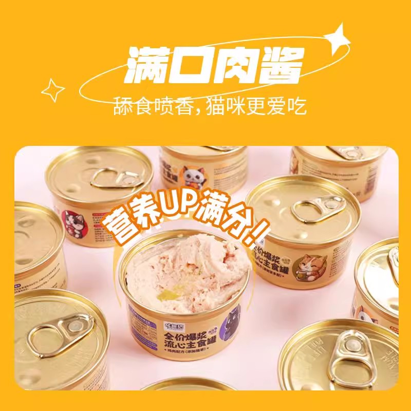 哆趣猫全价猫罐头主食罐流心金罐