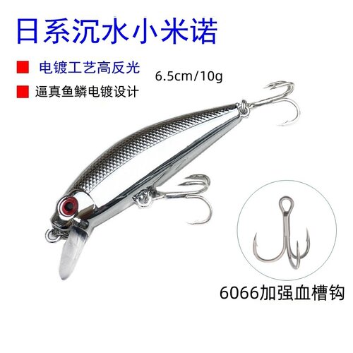 10g高反光电镀缓沉米诺路亚假饵