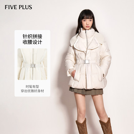 FIVE PLUS羽绒时尚百搭针织拼接立领腰带羽绒外套2025新款女冬装
