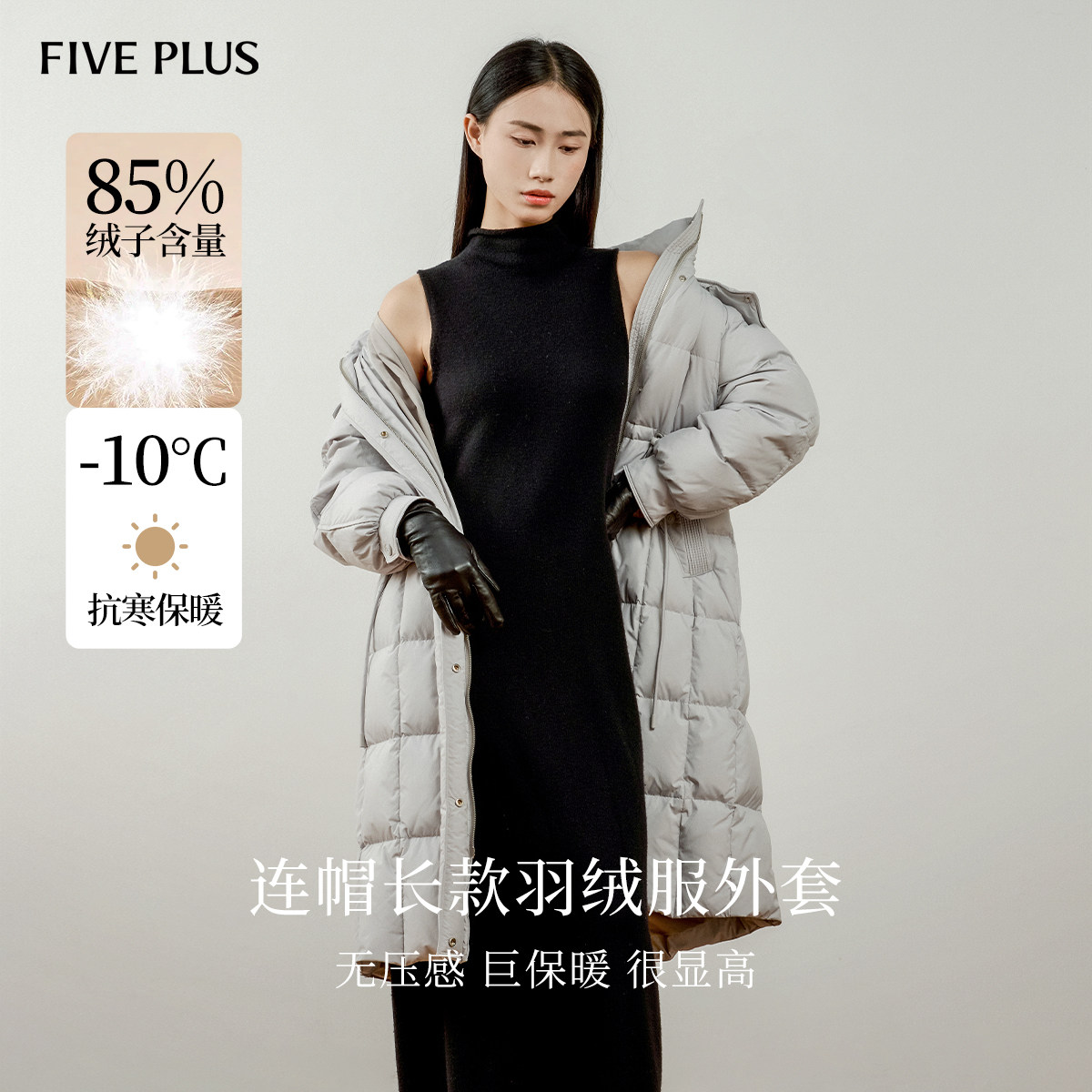 FIVE PLUS羽绒服女长款大衣通勤简约浅灰连帽外套高领轻暖鸭绒