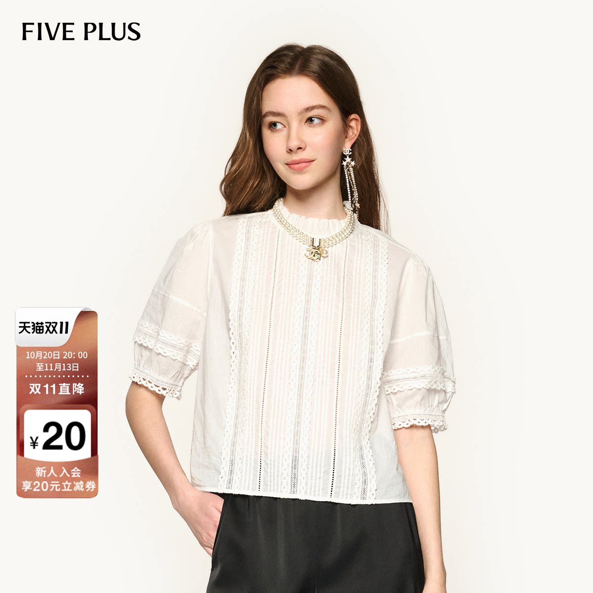 FIVE PLUS法式通勤衬衫女花边泡泡袖薄上衣纯棉新款秋季白色五加