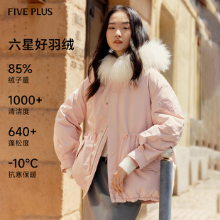 FIVE PLUS貉子毛领小个子巨好看羽绒服鸭绒保暖可拆卸连帽派克服