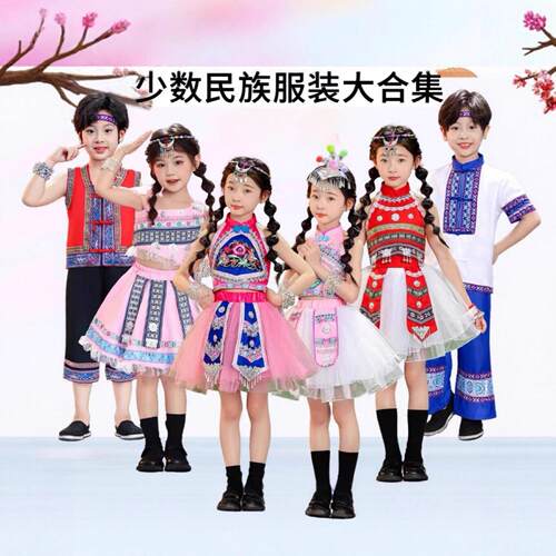 六一儿童多民族舞蹈服男女童