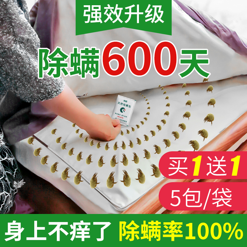 除螨包床上用天然祛螨包除螨虫神器除蝻神器螨立净贴脸部植物袪螨,居家日用,祛螨包,淘宝优惠券,粉丝福利购,淘宝优惠卷