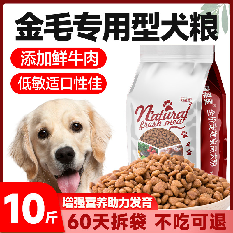 金毛专用狗粮40斤装20KG幼狗全价膨化粮