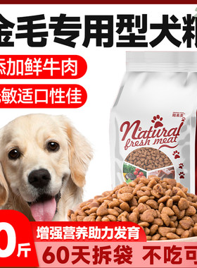 金毛专用狗粮40斤装20KG幼犬成犬大型犬2-3-6个月美毛补钙通用型