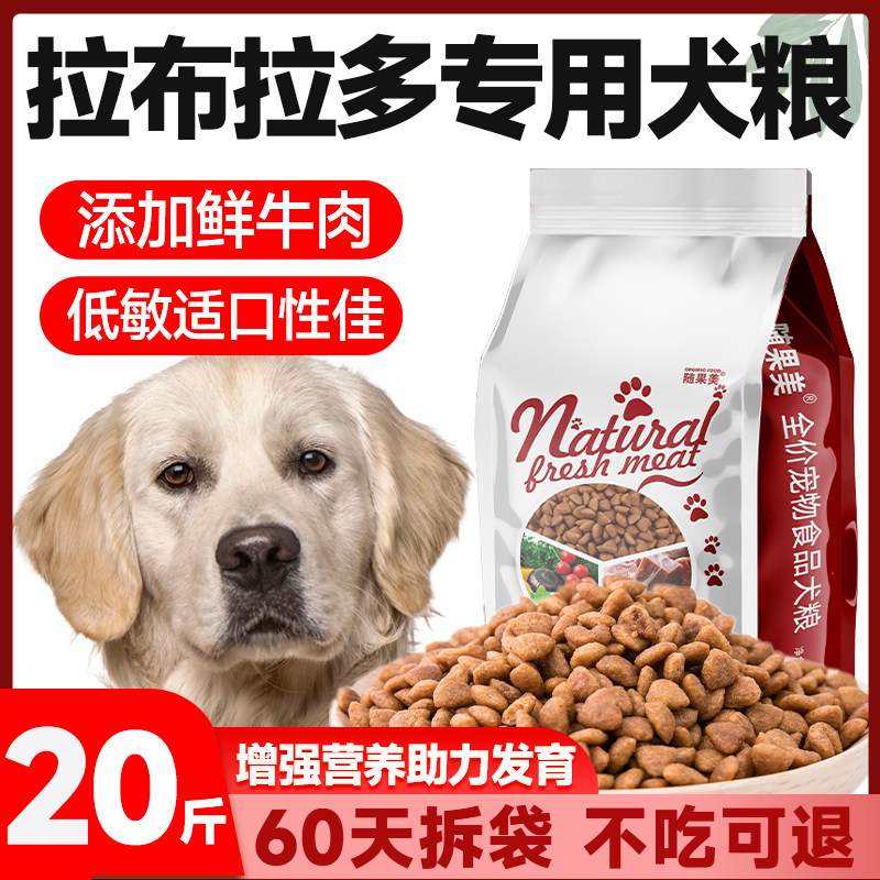 拉布拉多专用狗粮幼犬成犬40斤狗全价膨化粮