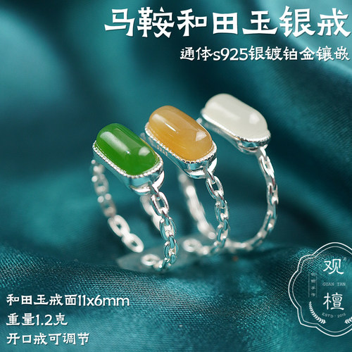 观檀和田玉马鞍开口戒指