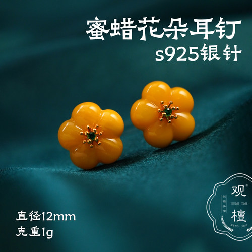 观檀蜜蜡耳钉S925银针花朵方糖