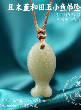 观檀和田玉小鱼锤纹吊坠且末蓝