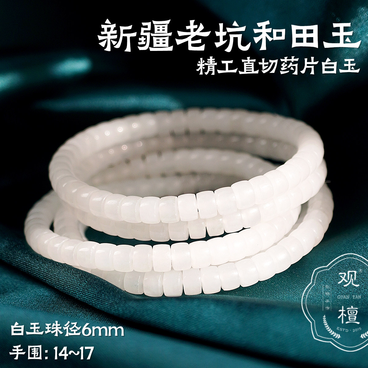 观檀和田玉白玉直切手串6mm图片