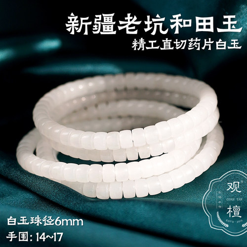 观檀和田玉白玉直切手串6mm