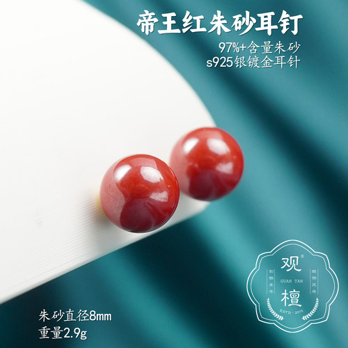 观檀帝王砂朱砂8mm圆珠耳钉