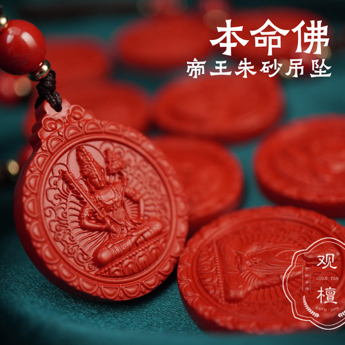 观檀朱砂帝王砂本命佛车包挂件
