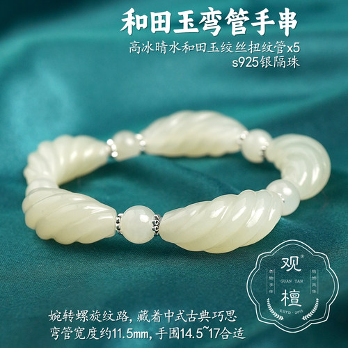 观檀和田玉晴水料弯管手串