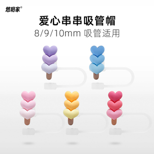 【可换装饰扣】食品级硅胶吸管帽套盖防尘塞8-9-10mm适用Stanley