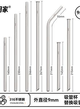 【9mm外直径】316不锈钢吸管食品级耐高温酸奶保温水杯替换配件