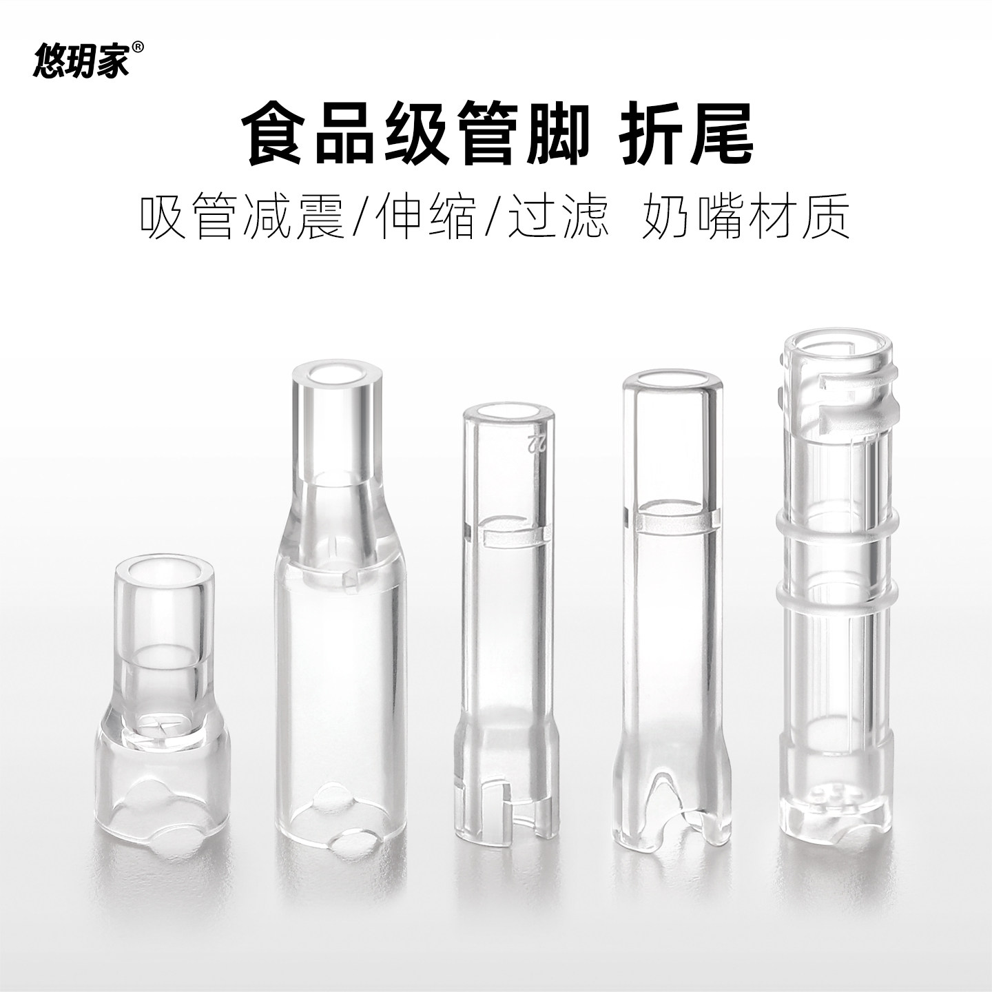 食品级硅胶管脚伸缩折尾