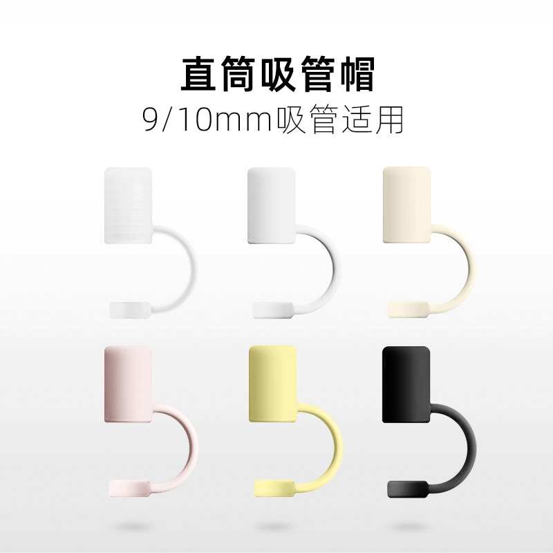 【直筒硅胶防尘塞】不锈钢玻璃吸管帽适用于外直径9-10mm