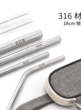 【18cm】316不锈钢吸管环保便携家用儿童牛奶咖啡马克杯喝粥饮筒