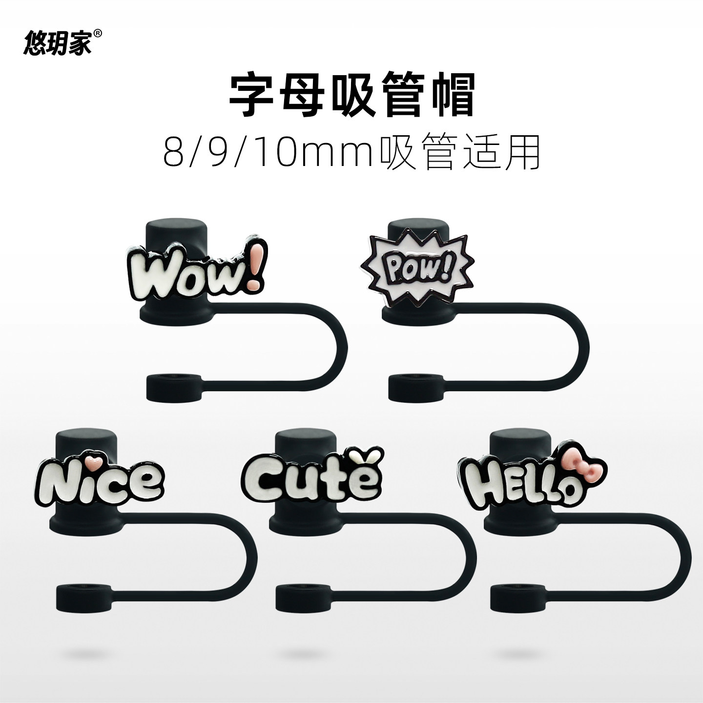 【黑色字母】8-10mm吸管帽套盖防尘塞适用Stanley