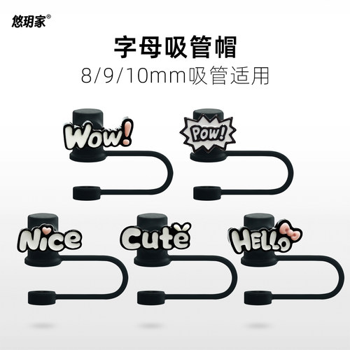 【黑色字母】8-10mm吸管帽套盖防尘塞适用Stanley