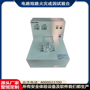 模拟电路短路火灾成因试验台消防安全体验馆虚拟电气起火应急设备