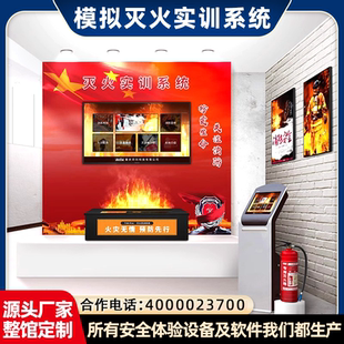 消防模拟灭火体验系统虚拟灭火系统VR消防馆电子灭火器装置TF-1.0