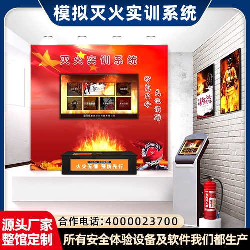 消防模拟灭火体验系统vr电子